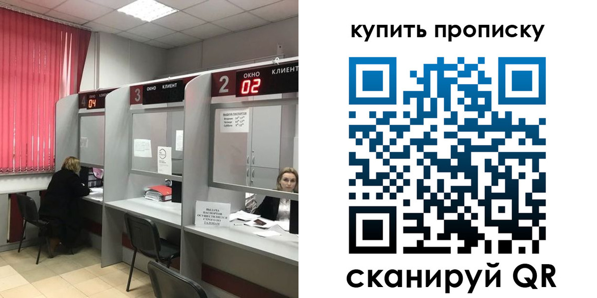 прописка штамп в Острогожске