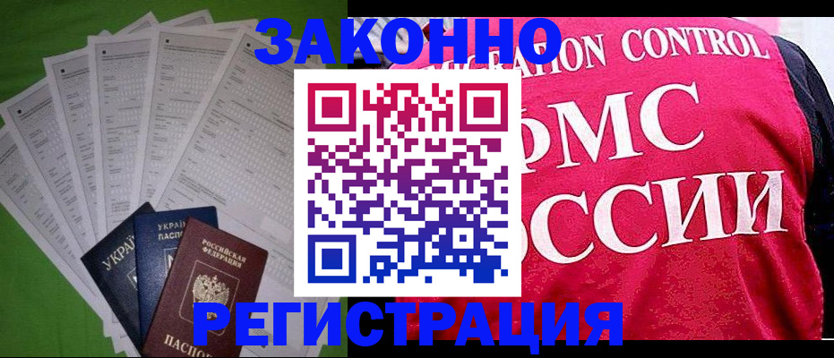 прописка для работы в Острогожске