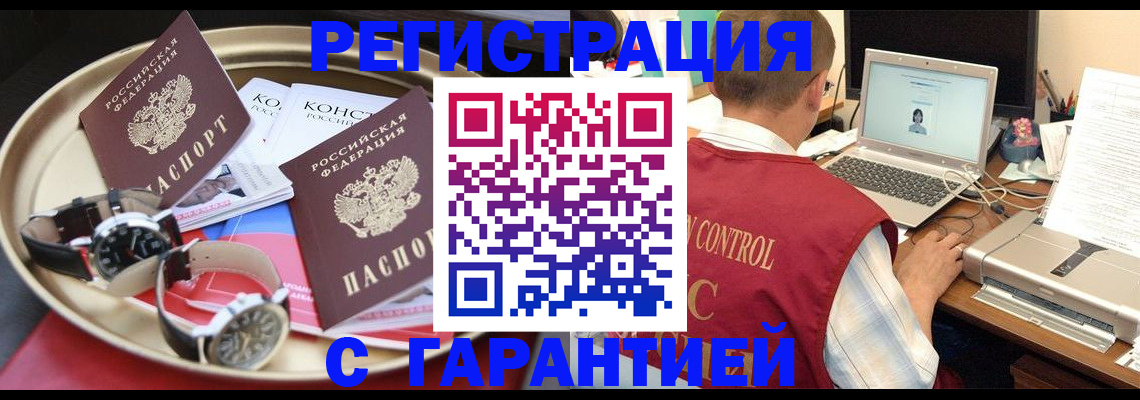 прописка регистрация в Острогожске