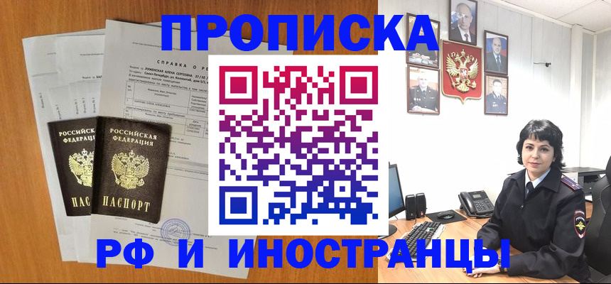 прописка для работы в Острогожске