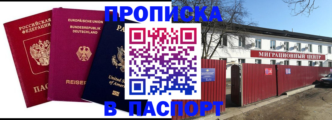 прописка в квартире в Острогожске